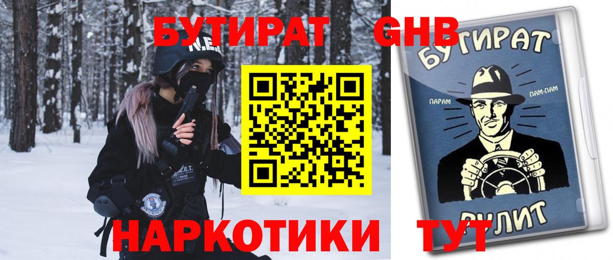 Муравленко  Бутират вода  БУТИРАТ  Вход с VPN 