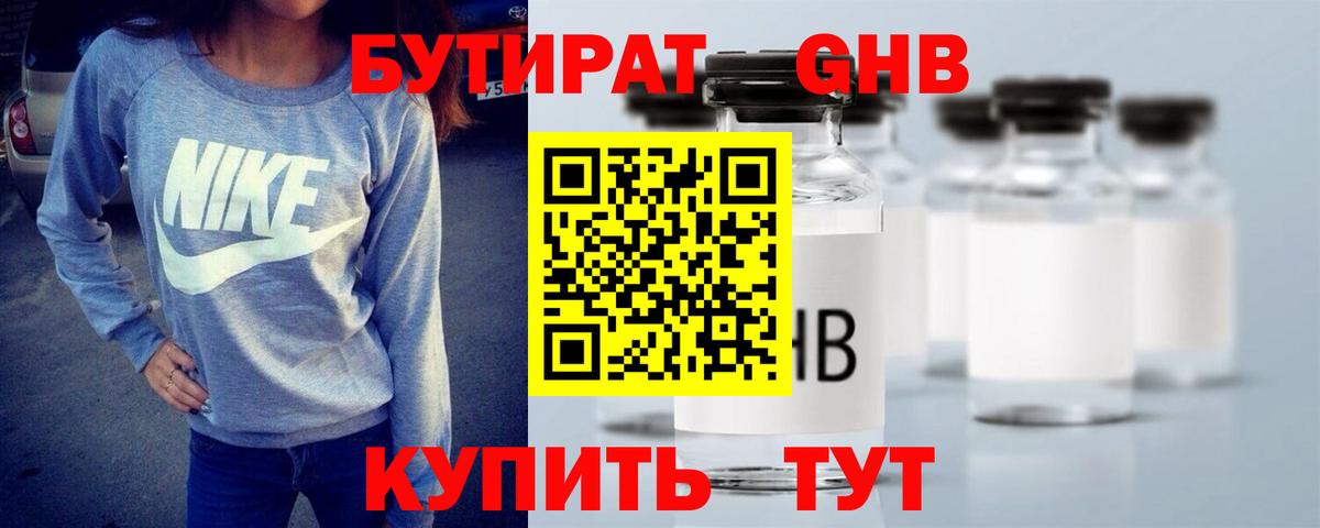 БУТИРАТ жидкий экстази Муравленко
