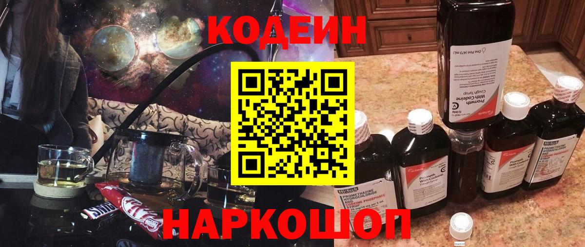Кодеиновый сироп Lean напиток Lean (лин)  Codein напиток Lean (лин)  Муравленко  Вход с VPN 