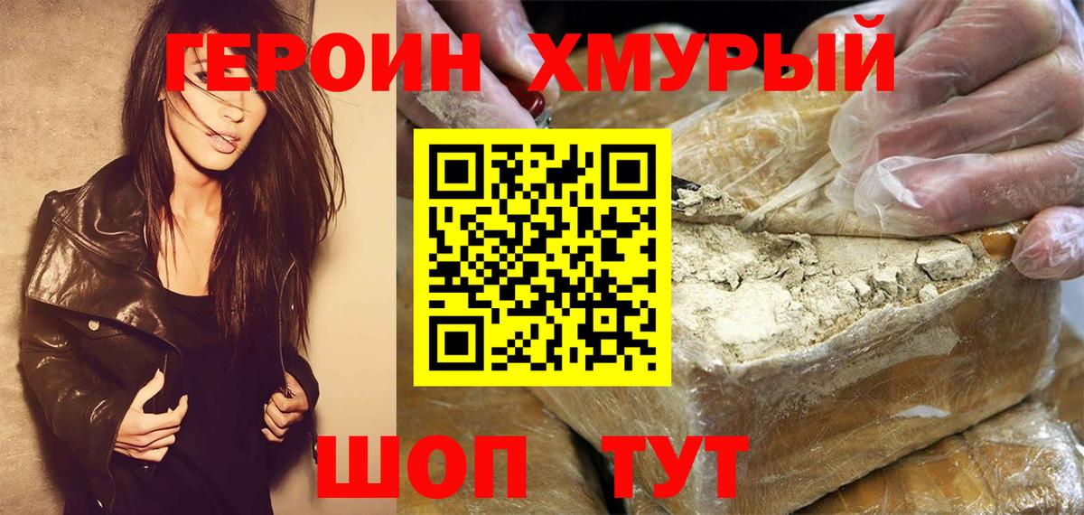 ГЕРОИН герыч Муравленко