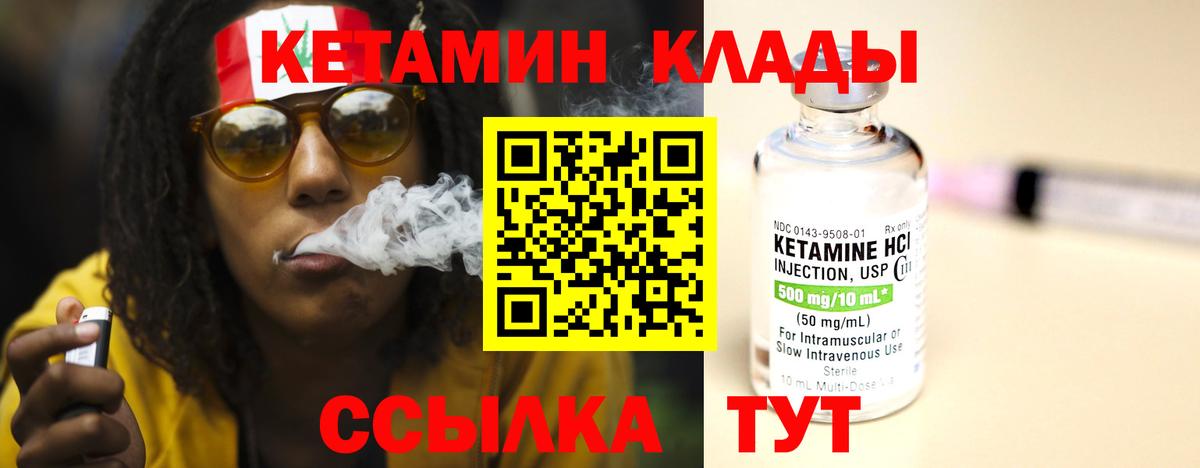 КЕТАМИН ketamine Муравленко
