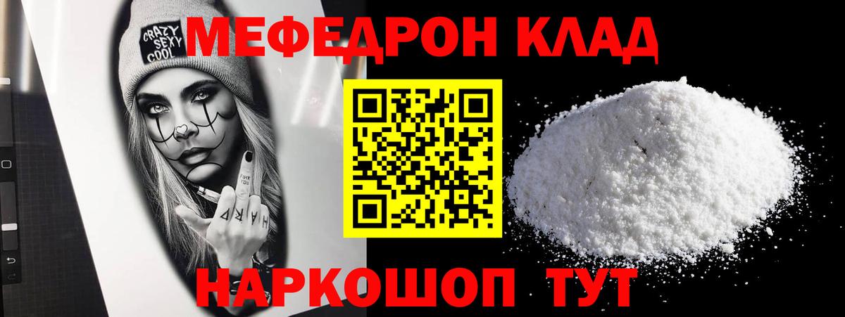 МЕФ 4 MMC  Вход с VPN  Меф  как найти закладки  Меф мука  Муравленко 